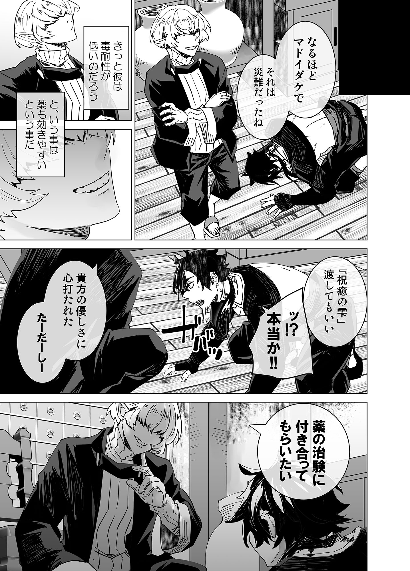 感度:999 薬屋の乳首絶頂実験 画像2