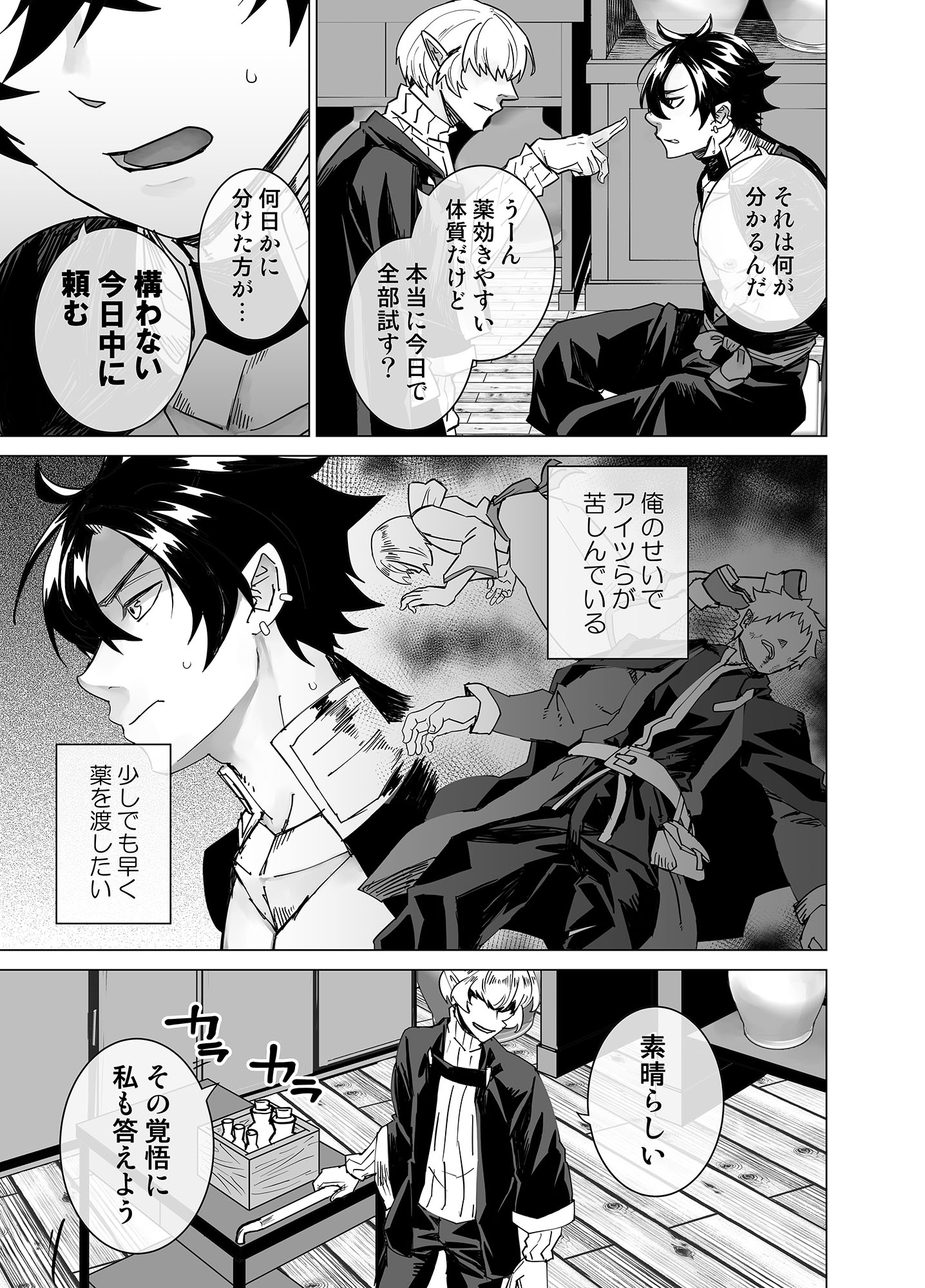 感度:999 薬屋の乳首絶頂実験 画像3