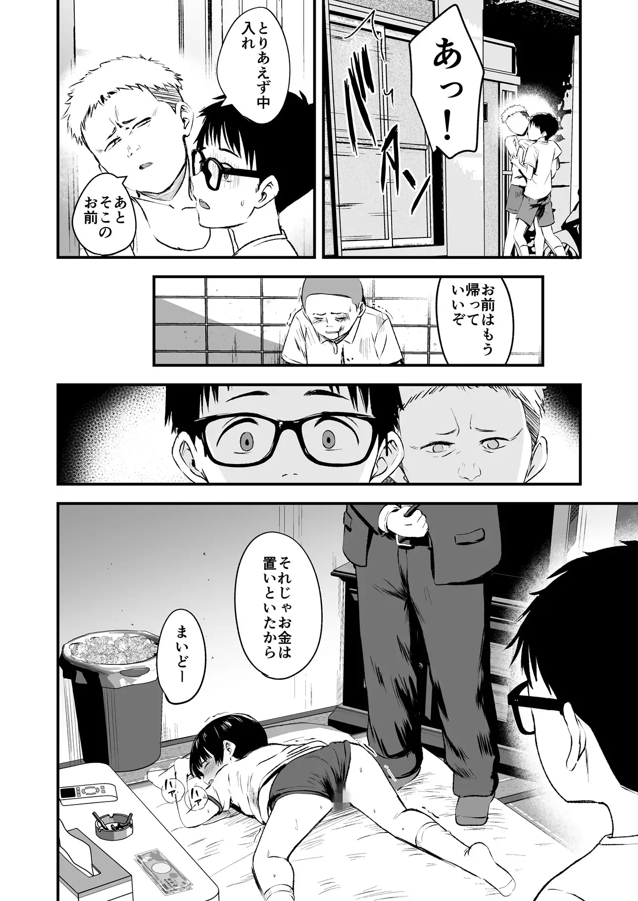 みんなの優ちゃん サンプル画像 3