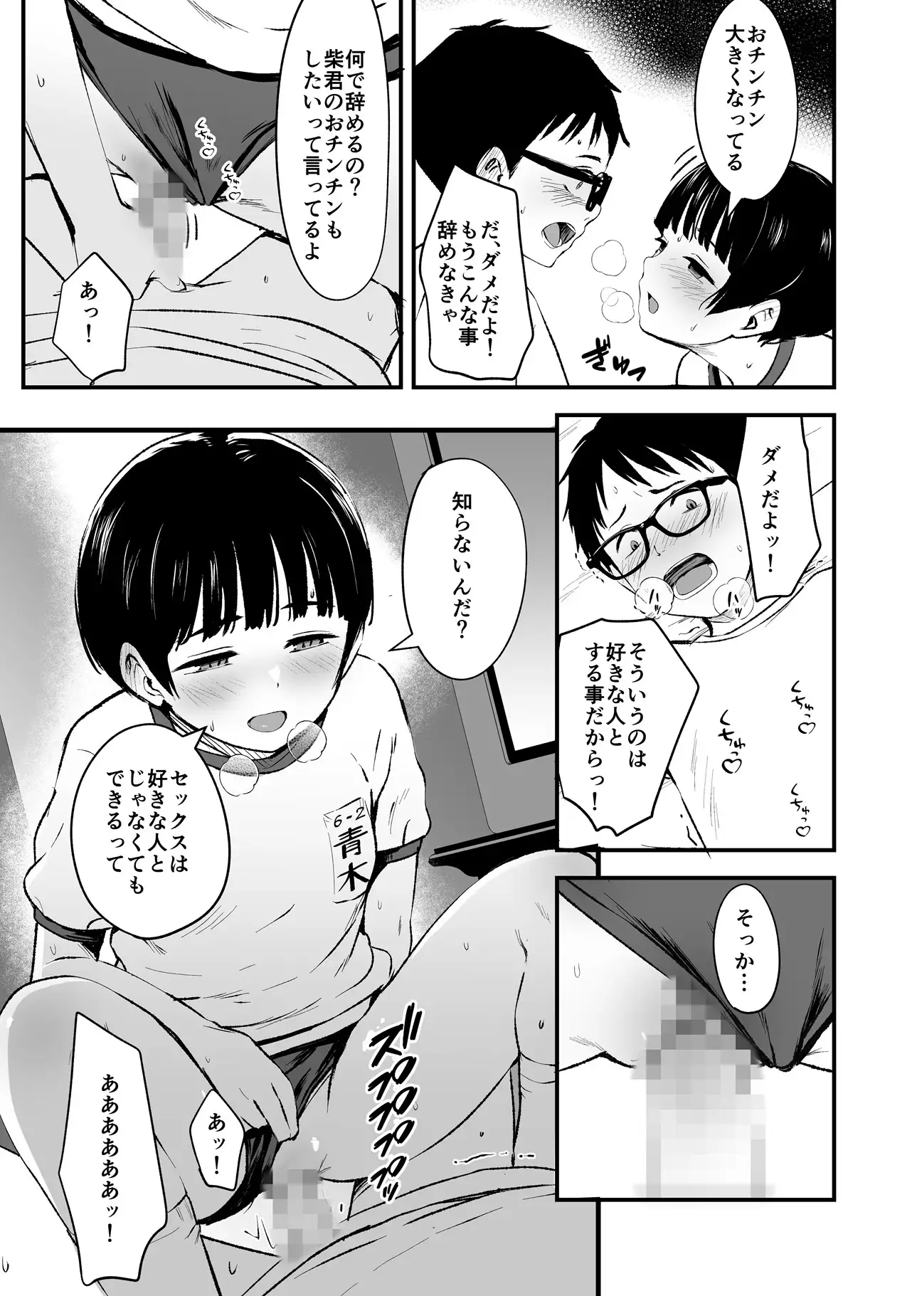 みんなの優ちゃん サンプル画像 5