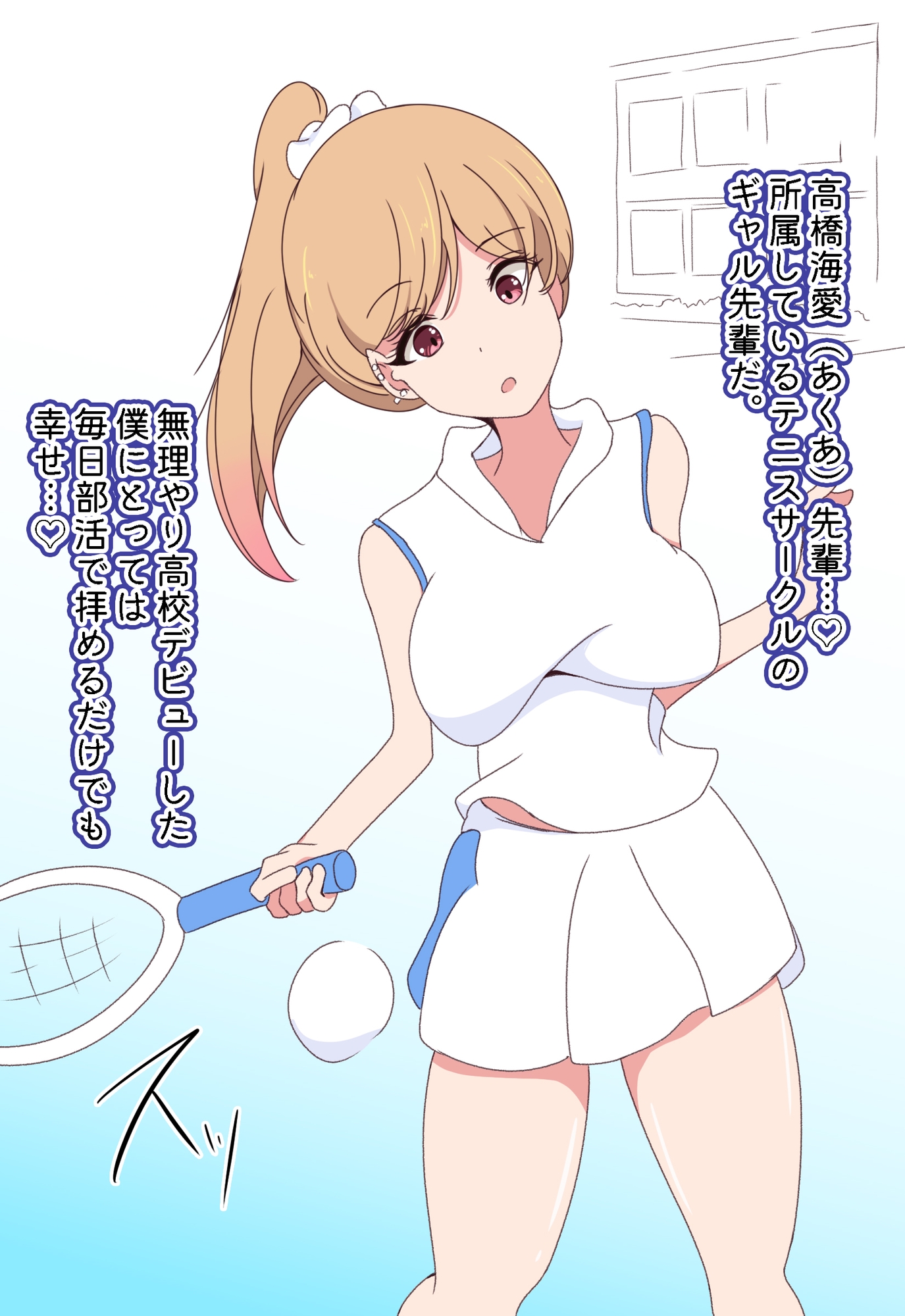 僕のほうが先に好きになったと思ってたテニサーの先輩は片思い男◯に公開セックスを見せて果てる特殊性癖持ちでした 画像1