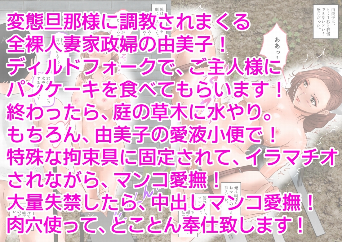 全裸人妻家政婦、ドMな家事奉仕変態プレイ！ 下巻 画像10