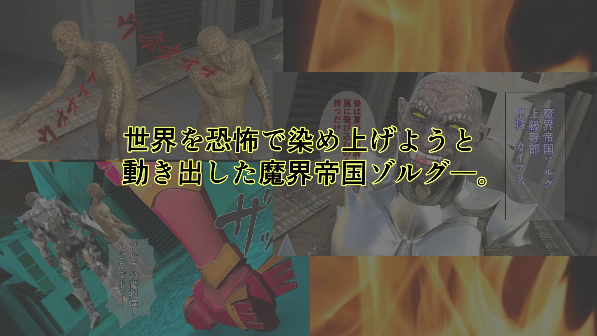 炎神戦姫ブレイズセイバー  敗れし戦姫を襲う鬼の暴虐！(前篇) 画像1