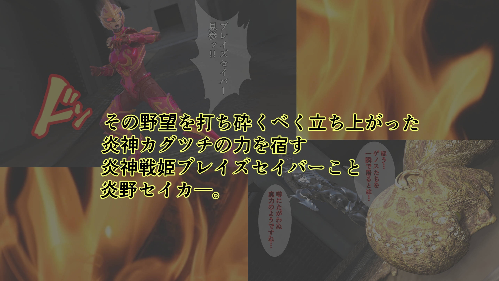 炎神戦姫ブレイズセイバー  敗れし戦姫を襲う鬼の暴虐！(前篇) 画像2