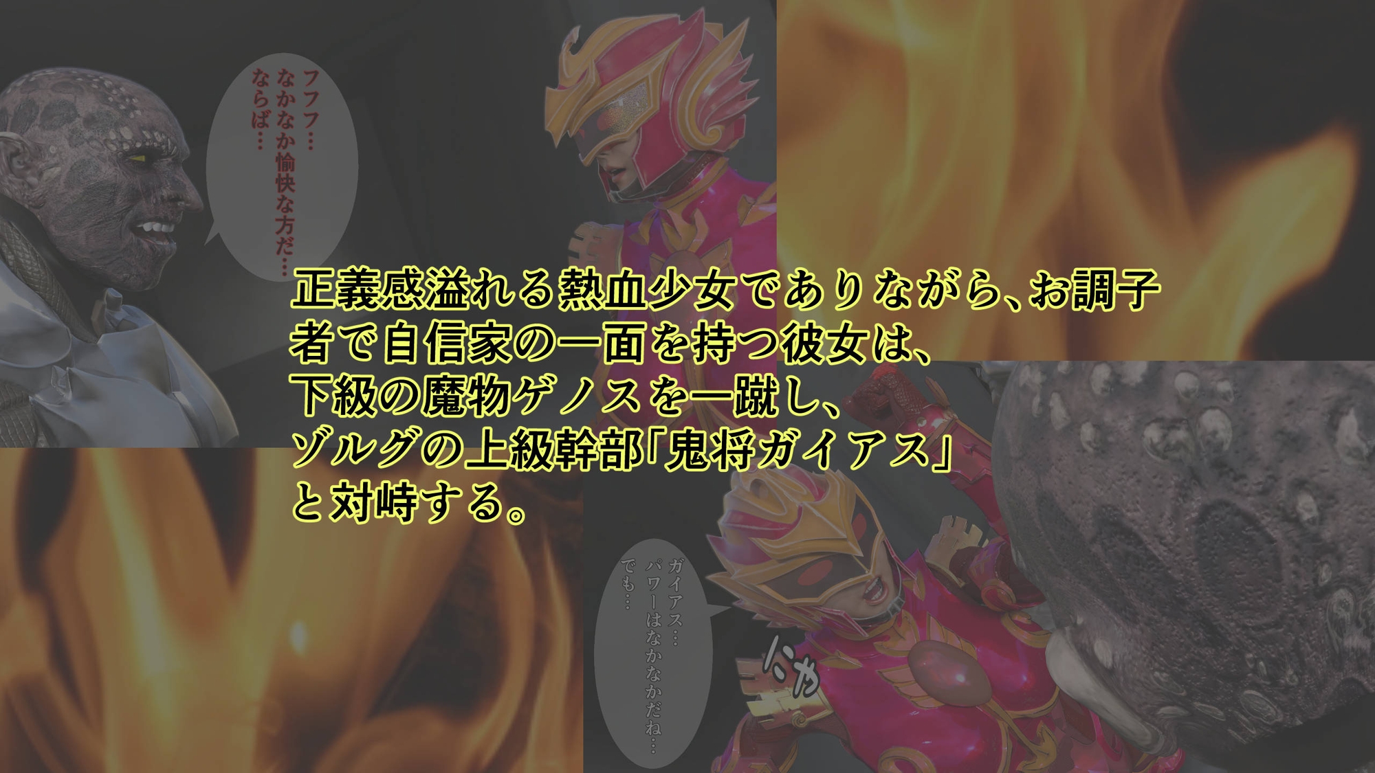 炎神戦姫ブレイズセイバー  敗れし戦姫を襲う鬼の暴虐！(前篇) 画像3