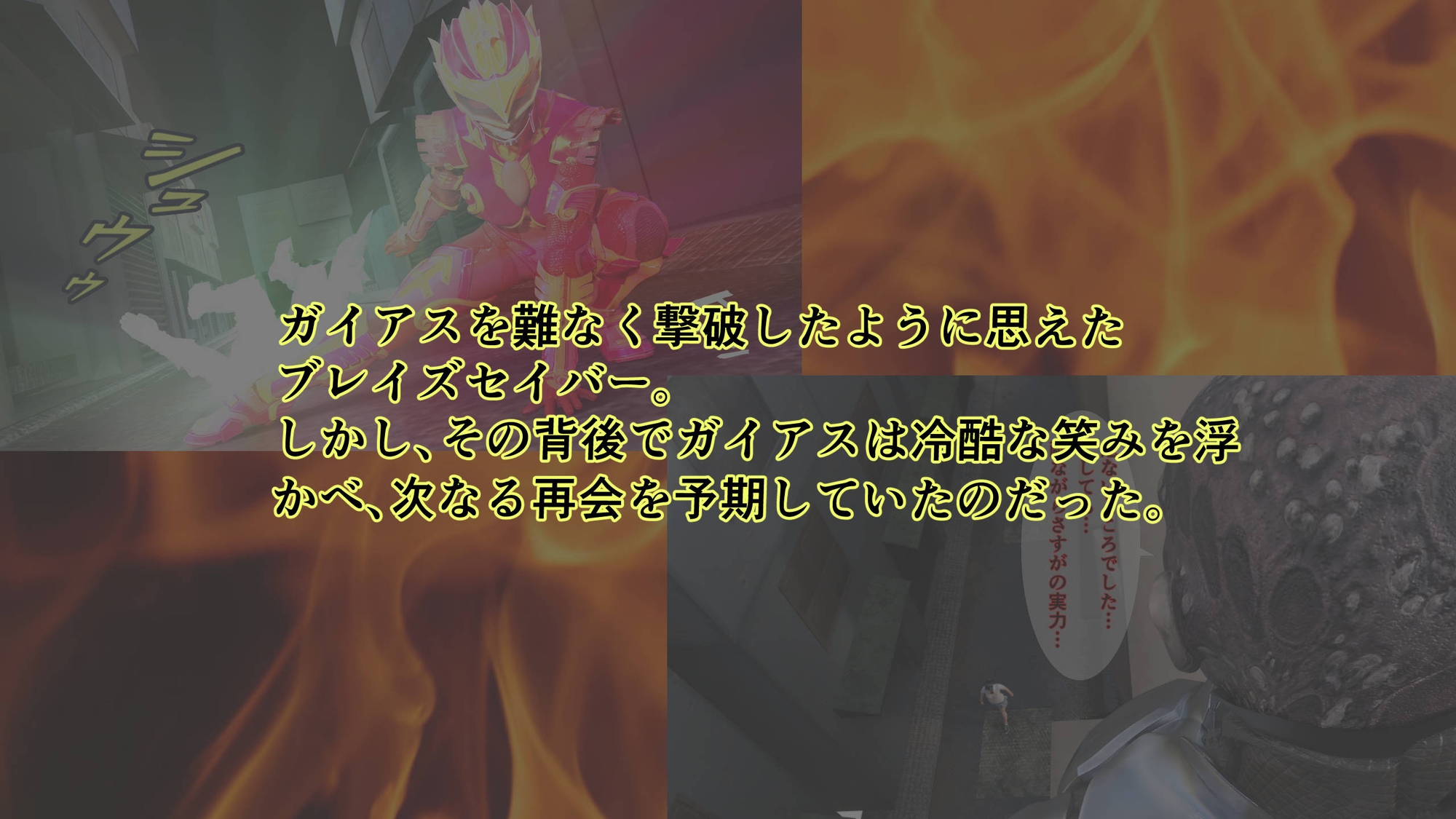 炎神戦姫ブレイズセイバー  敗れし戦姫を襲う鬼の暴虐！(前篇) 画像4