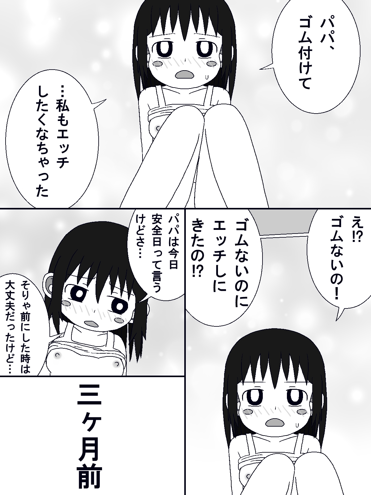 パパに中出しされた‐この娘の中に出した 画像1