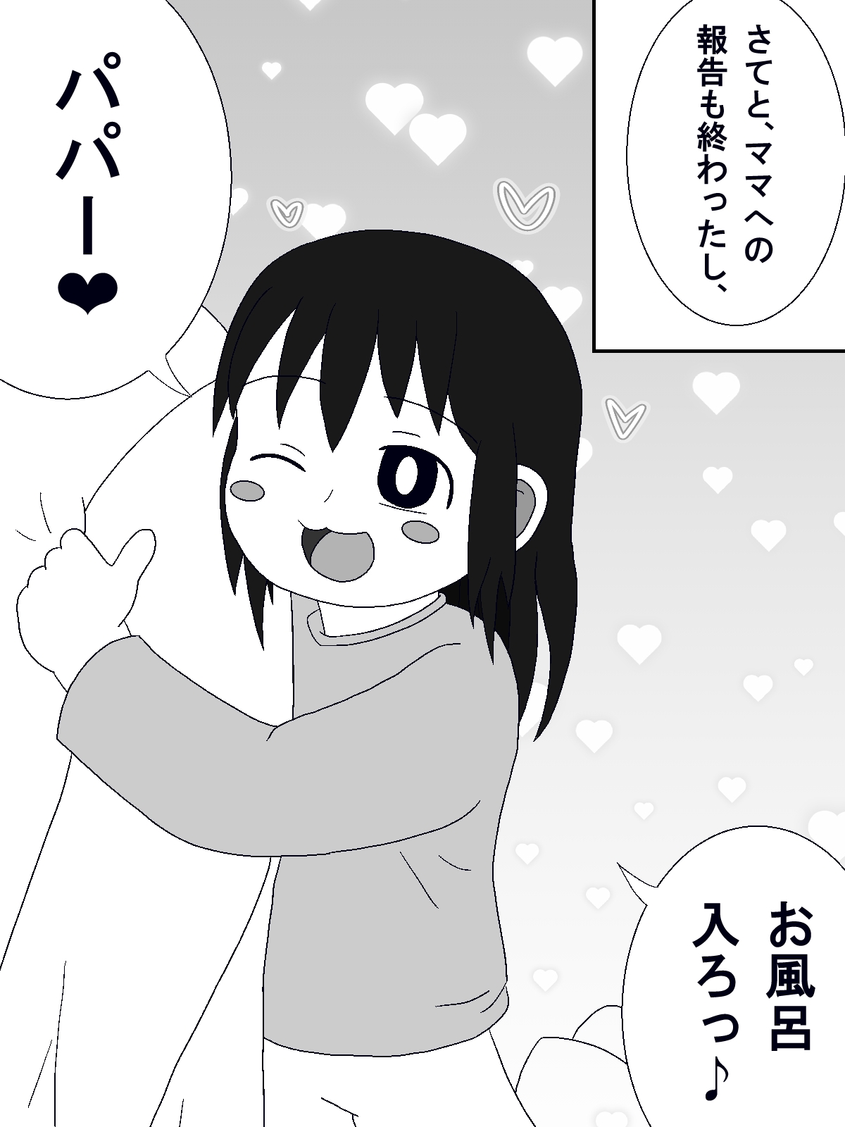 パパに中出しされた‐この娘の中に出した 画像2