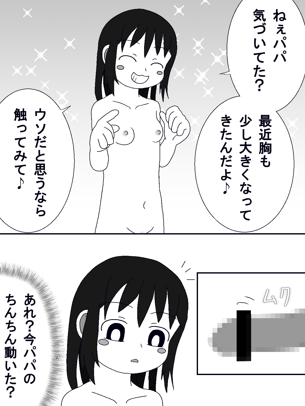 パパに中出しされた‐この娘の中に出した 画像3