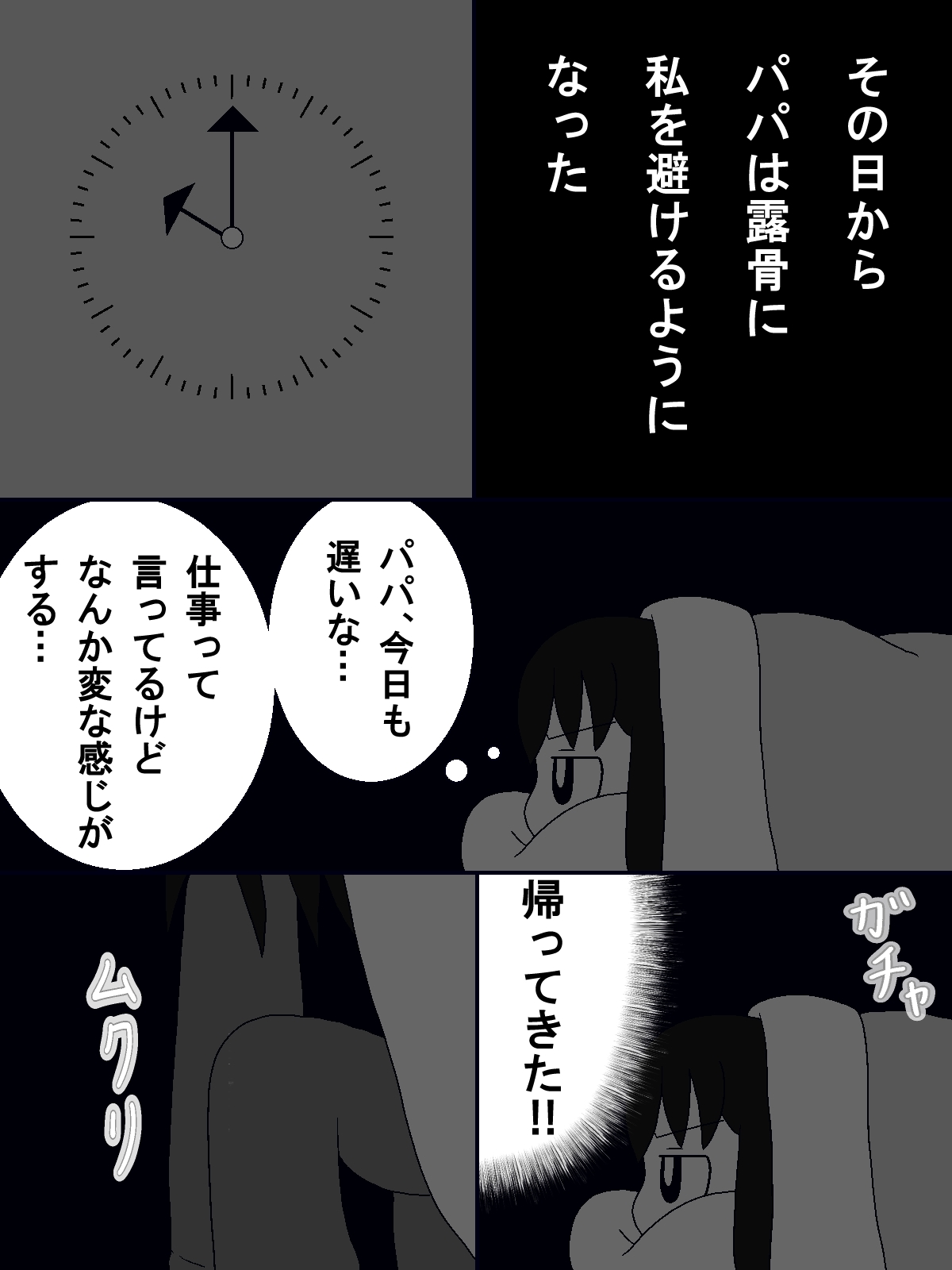 パパに中出しされた‐この娘の中に出した 画像4