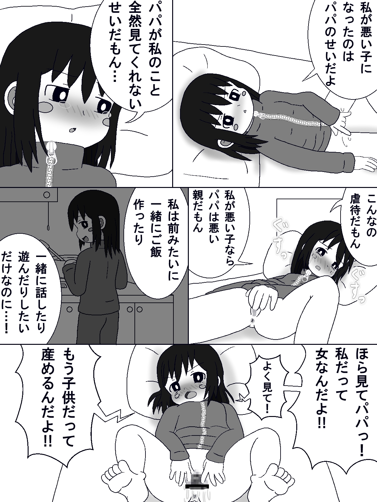 パパに中出しされた‐この娘の中に出した 画像8