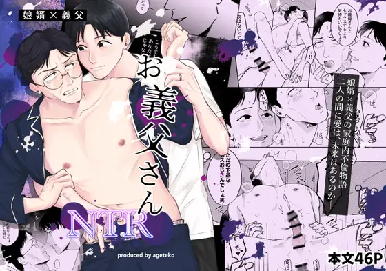 お義父さんNTRの表紙画像