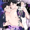 お義父さんNTR [お元気モリモリエブリ泥]