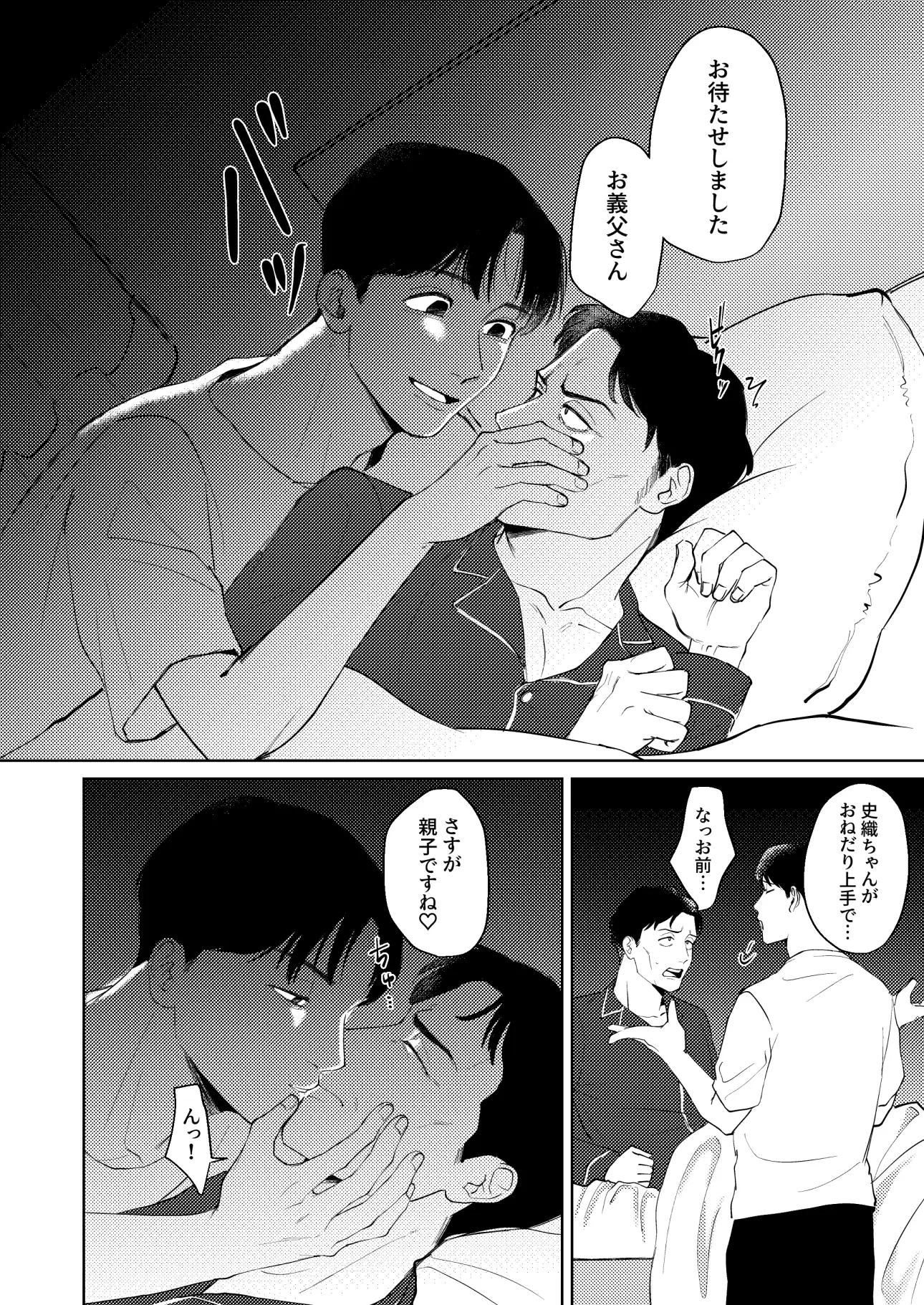 お義父さんNTR お元気モリモリエブリ泥 エロ漫画2