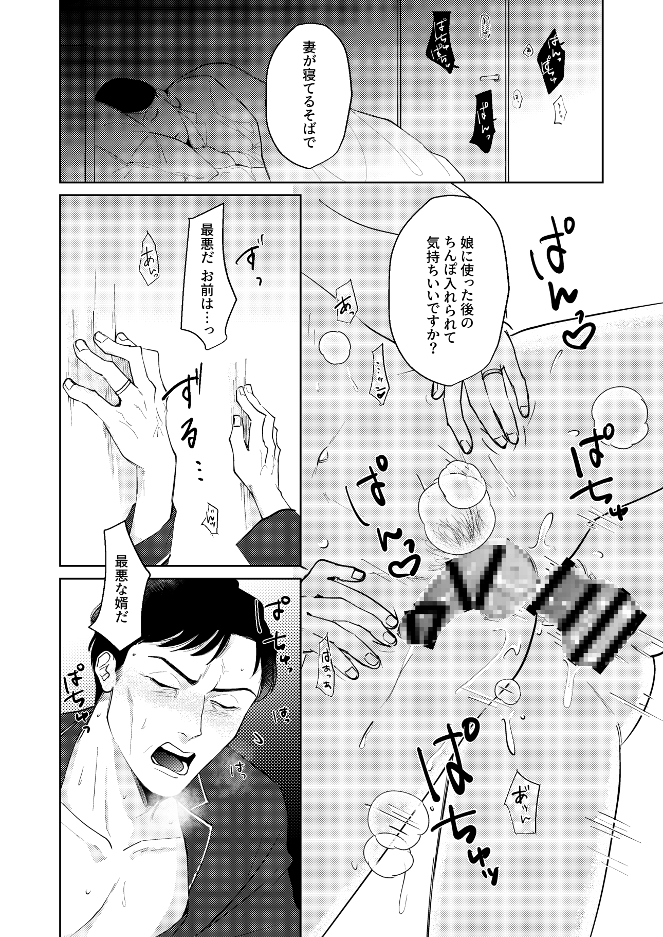お義父さんNTR 画像4