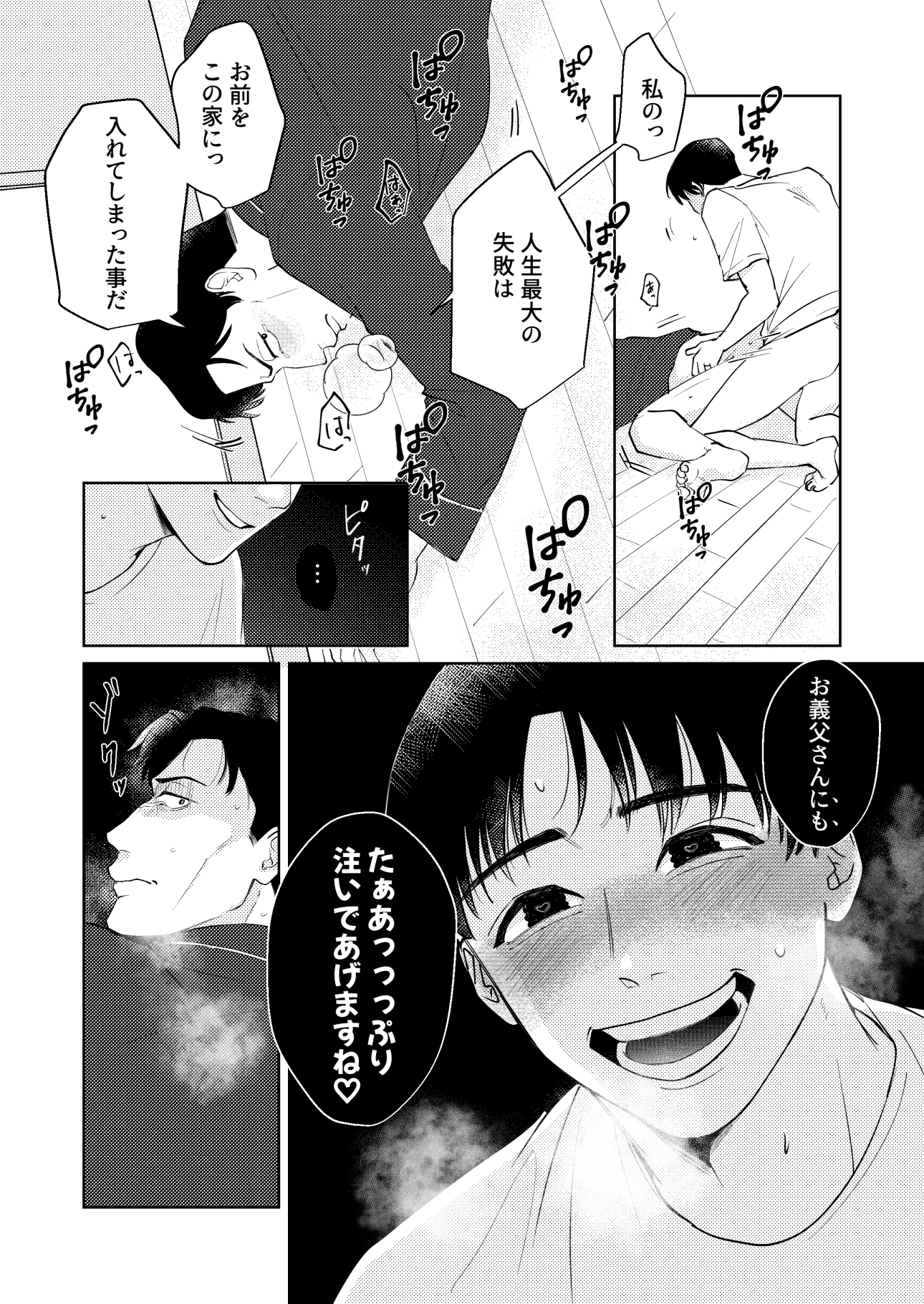 お義父さんNTR 画像5