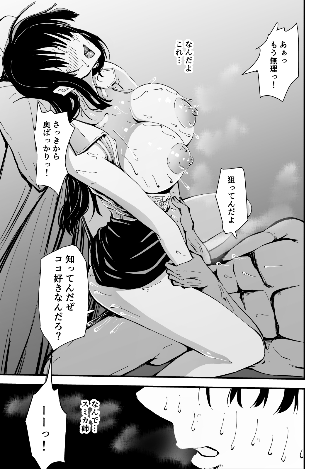 【クールな安藤先生3 寝取られ快楽堕ち編】忘れられないのは…恋人との愛のあるセックスじゃなくて、あいつとの『淫らで、下品な、性欲だけのセックス』だった… 画像10