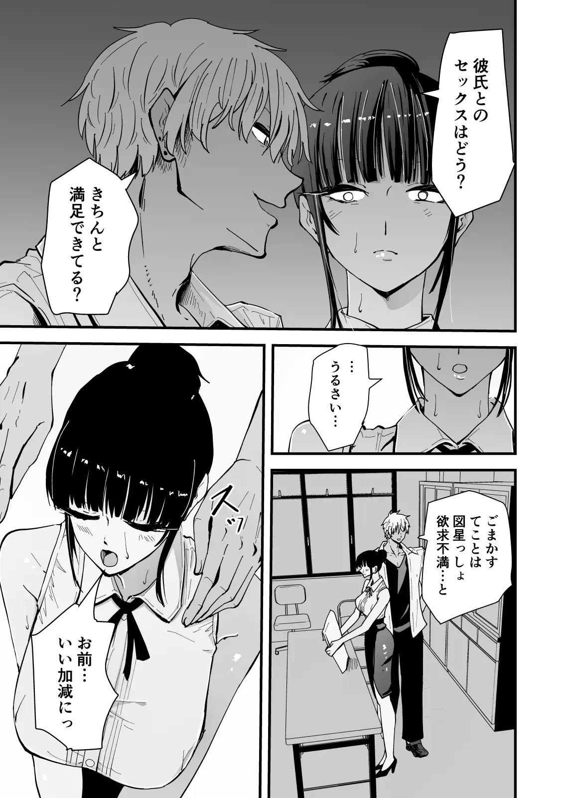 【クールな安藤先生3 寝取られ快楽堕ち編】忘れられないのは…恋人との愛のあるセックスじゃなくて、あいつとの『淫らで、下品な、性欲だけのセックス』だった… サンプル画像 6