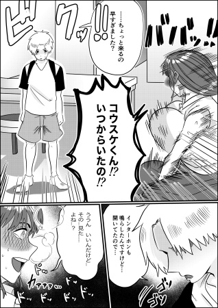 何とかして友達の母親を孕ませたい。2 画像6
