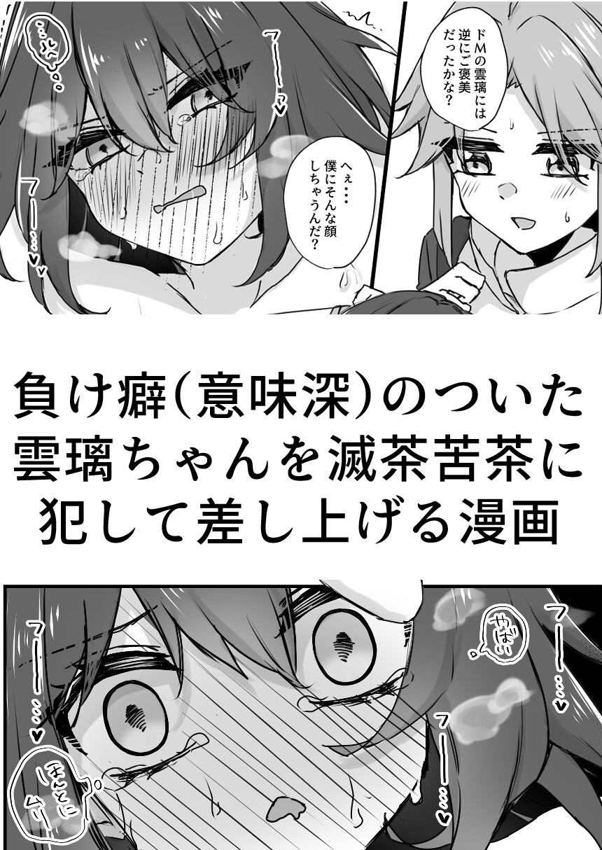 雲璃ちゃんは負かされたい!? 画像4