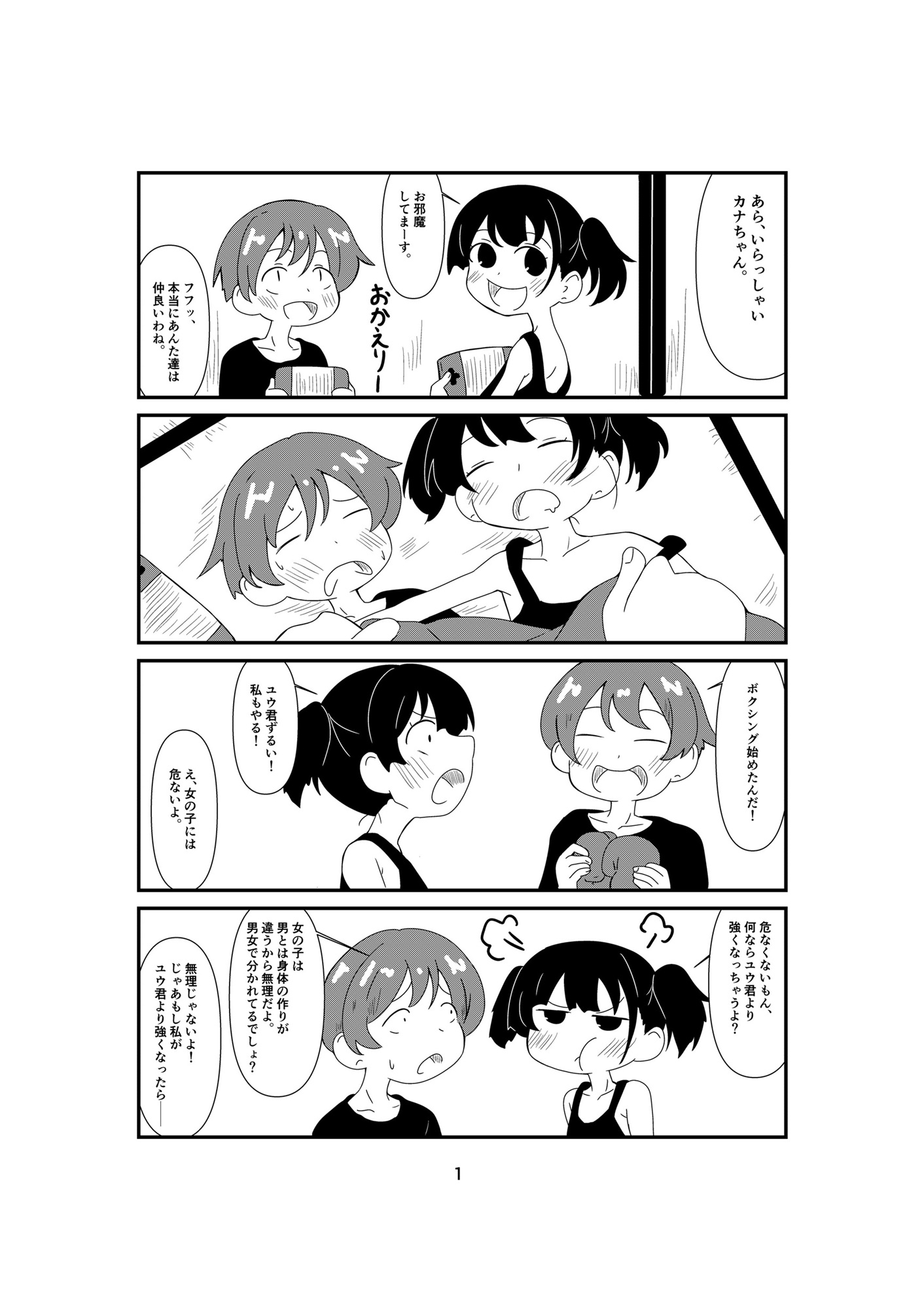 幼馴染ボクシング!! 画像1