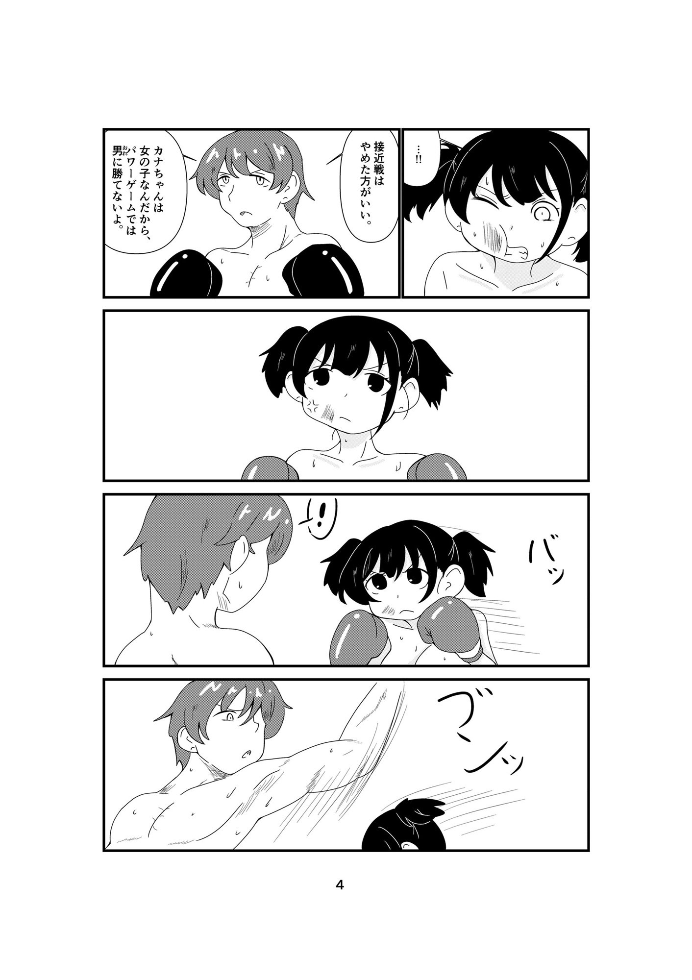 幼馴染ボクシング!! 画像4