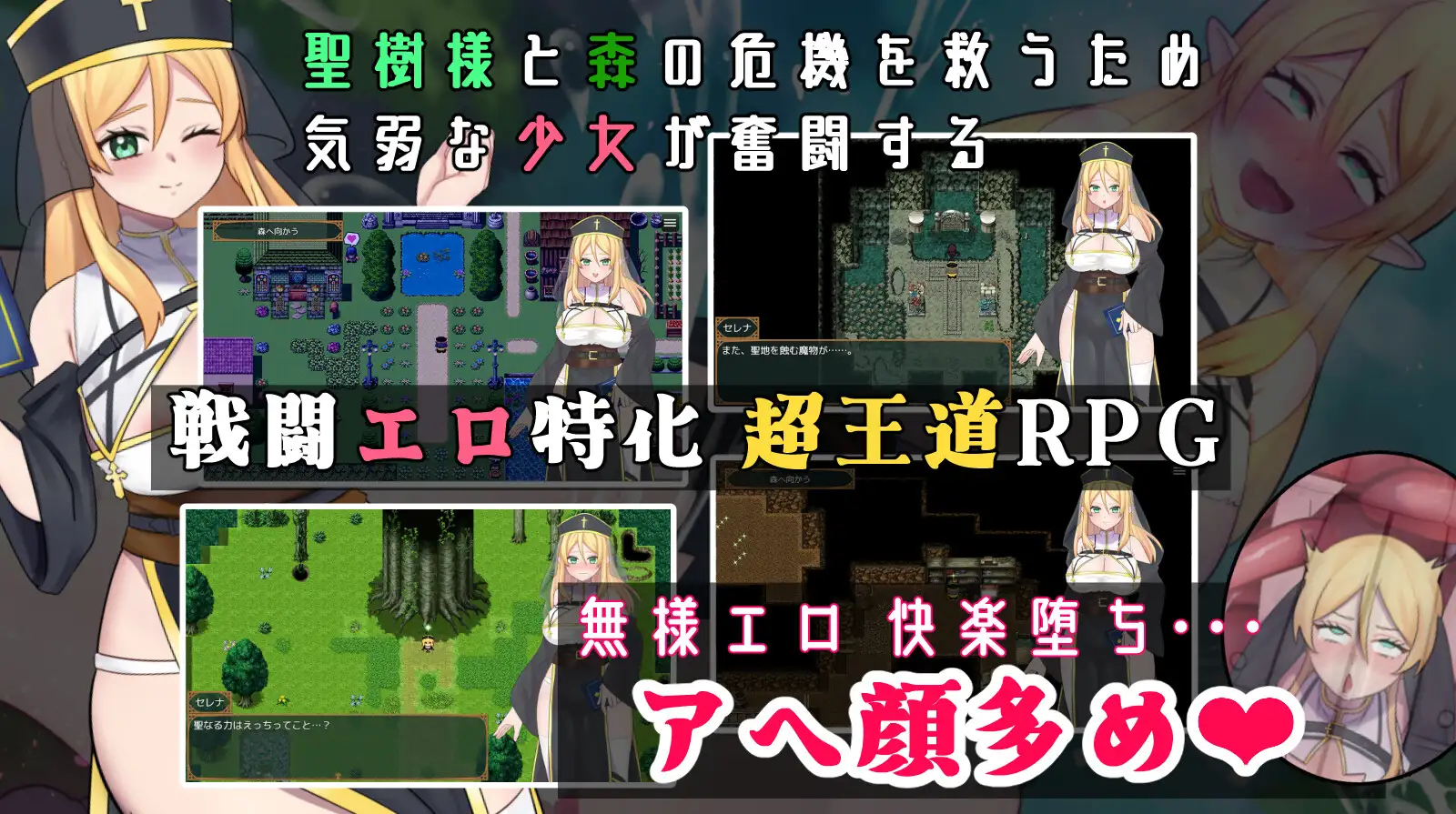 堕ちた聖樹の乙女 セレナ サンプル画像 2