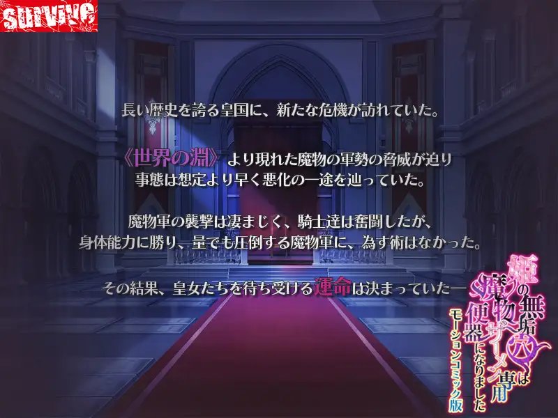 姫の無垢穴は魔物ザーメン専用便器になりました モーションコミック版 Sample 1