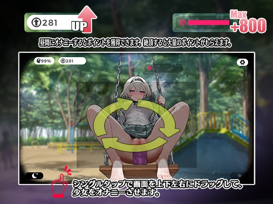 やばっ！ブランコ少女のオナニー大作戦【Android版】 画像1
