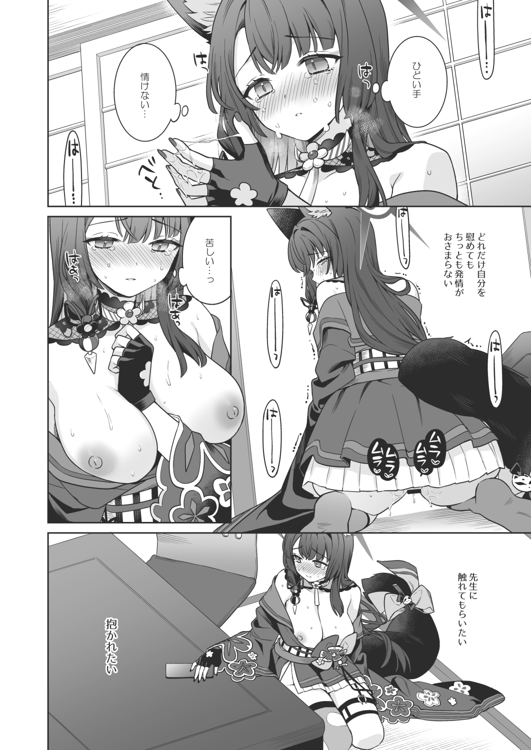純情・恋情・発情狐4 画像2