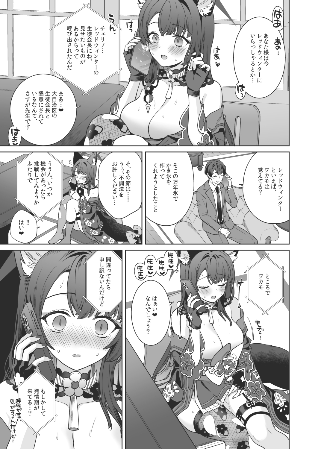 純情・恋情・発情狐4 画像5