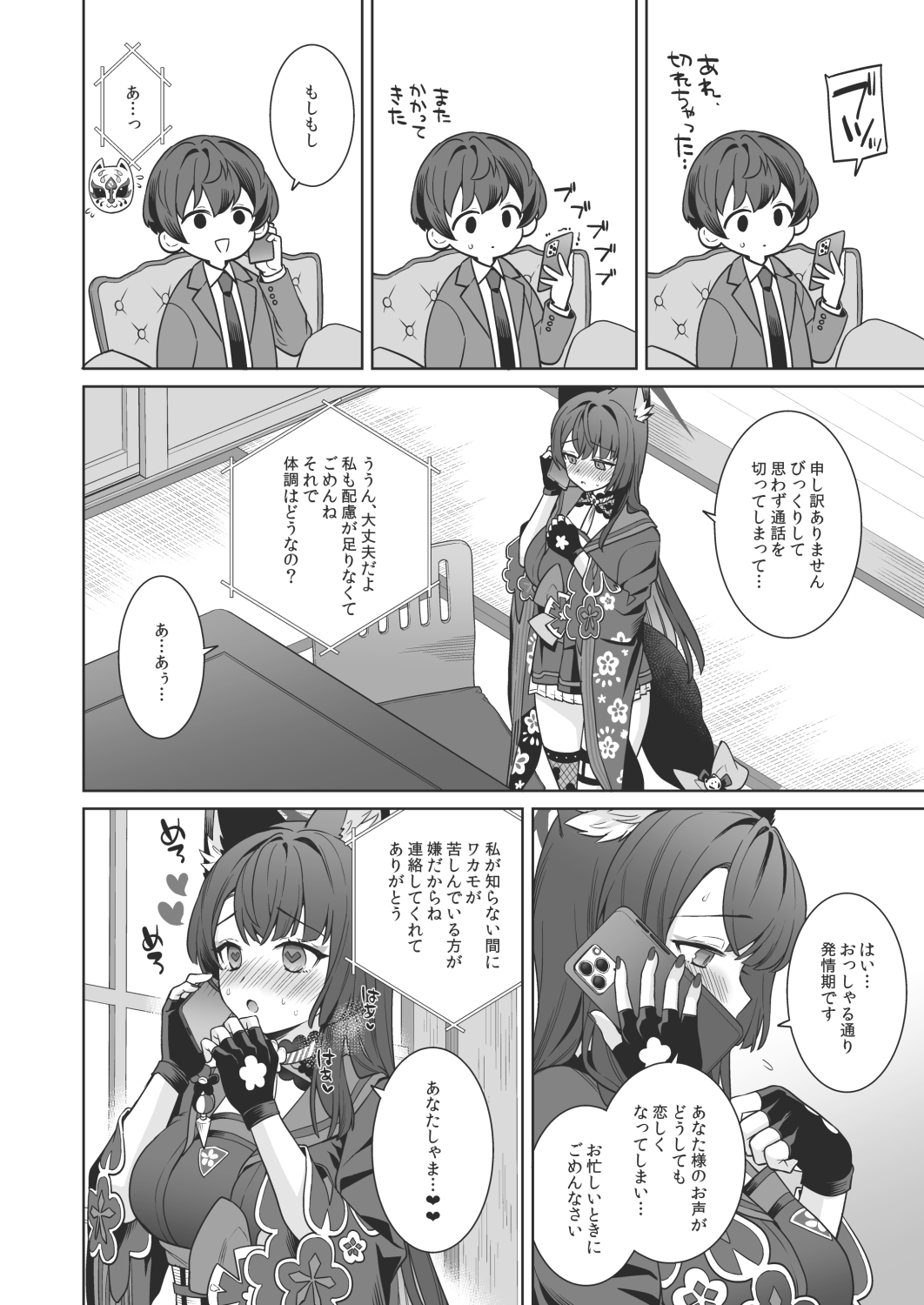 純情・恋情・発情狐4 画像6