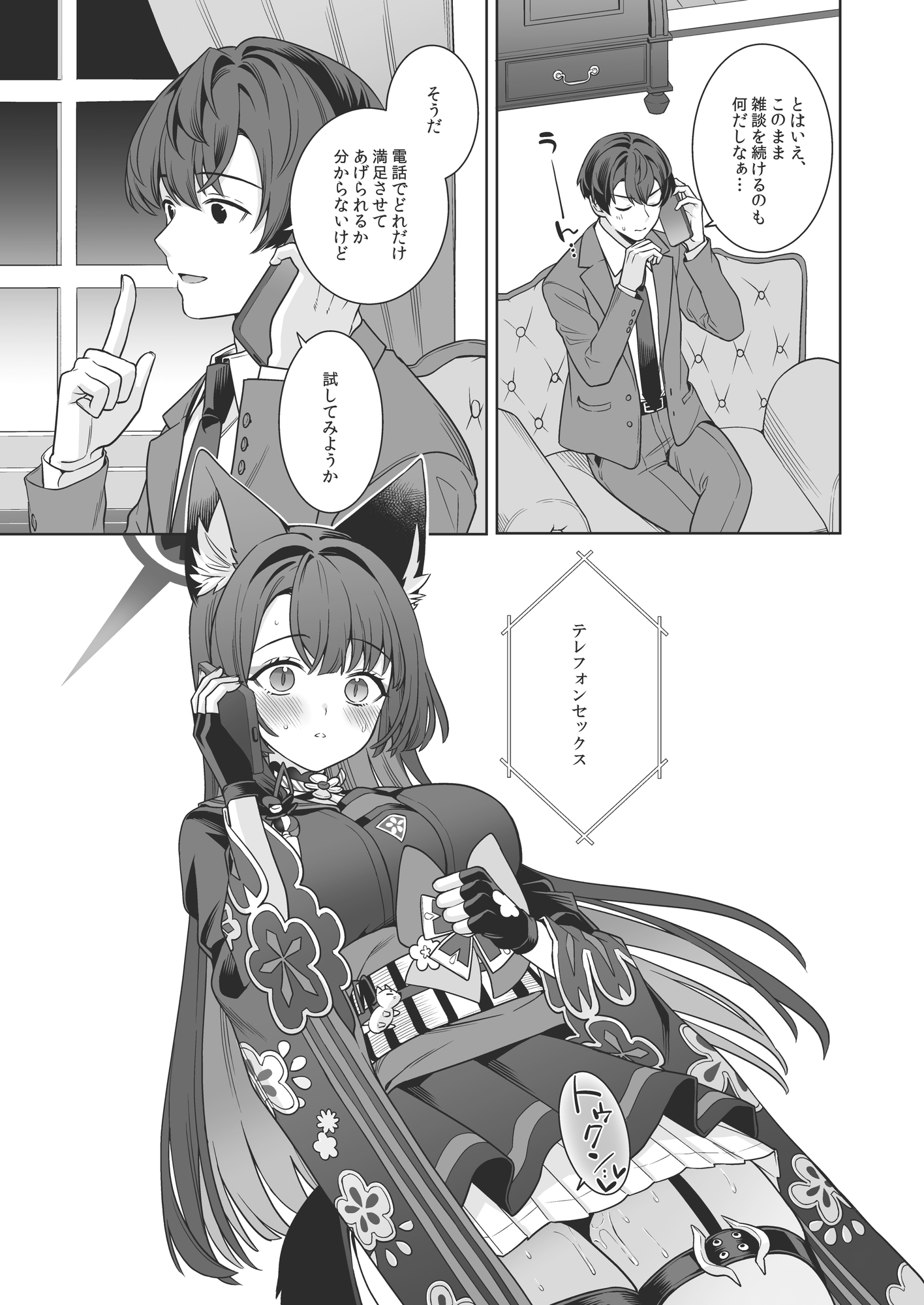 純情・恋情・発情狐4 画像7