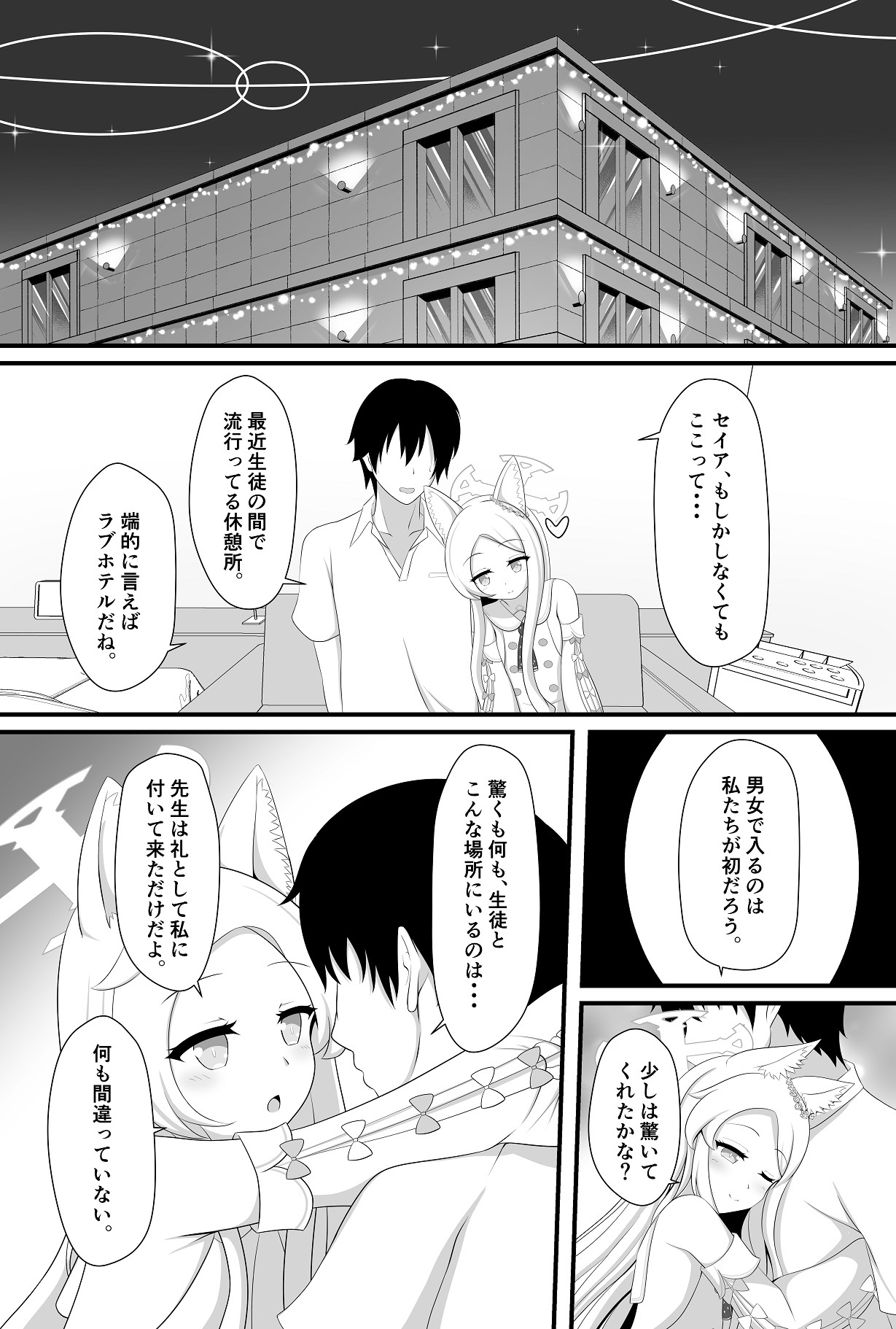 楽園へと誘う少女の存在証明 画像2