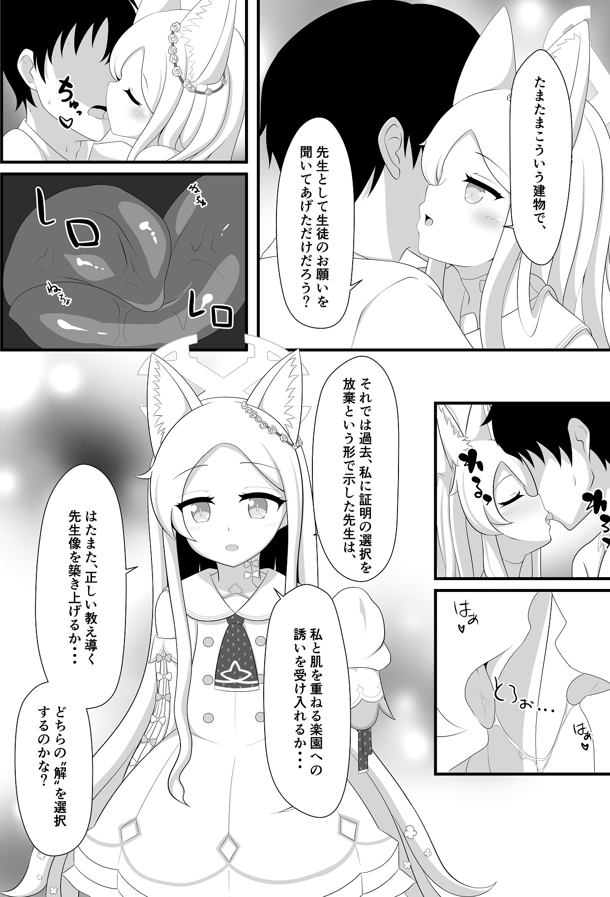 楽園へと誘う少女の存在証明 画像3