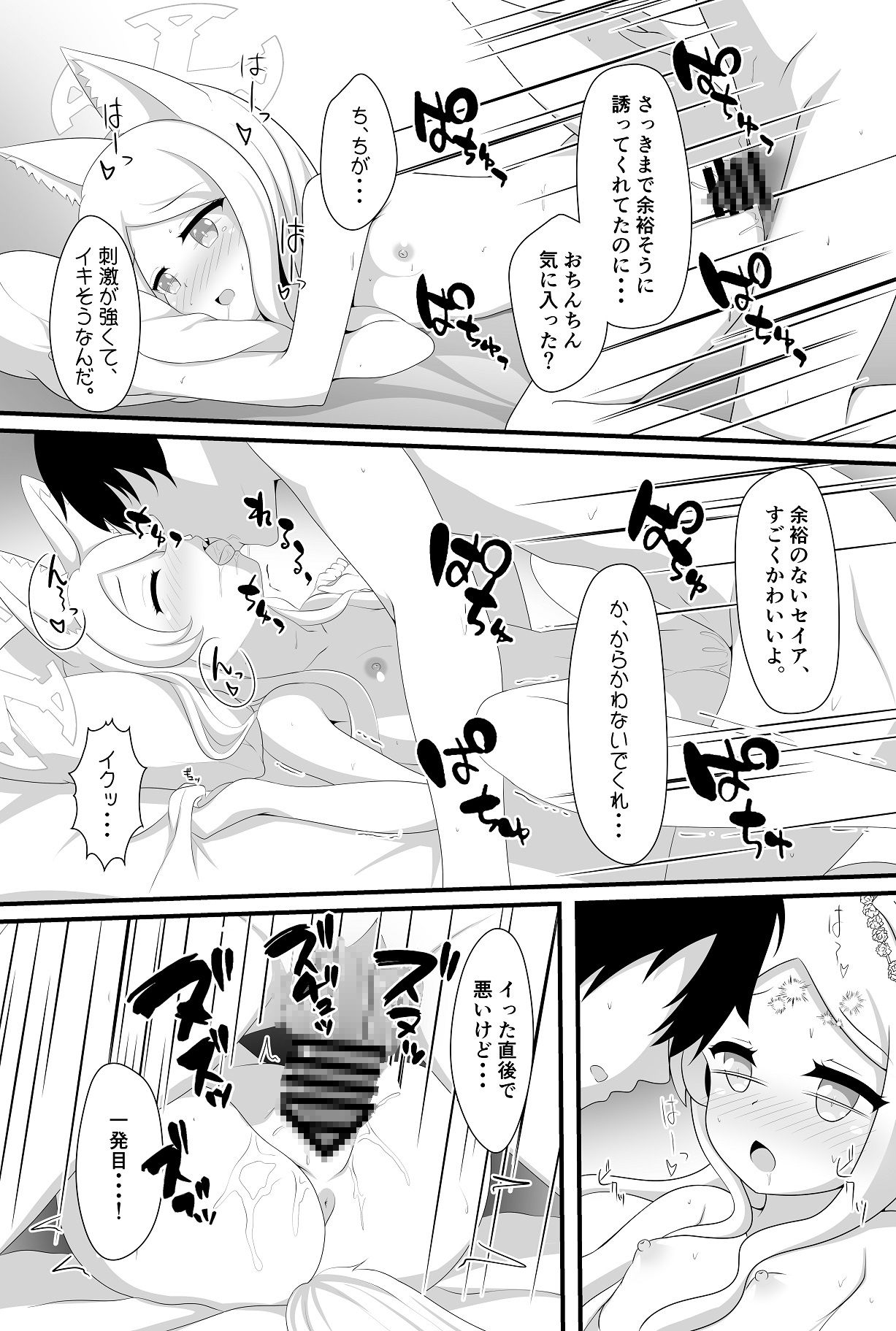 楽園へと誘う少女の存在証明 画像5