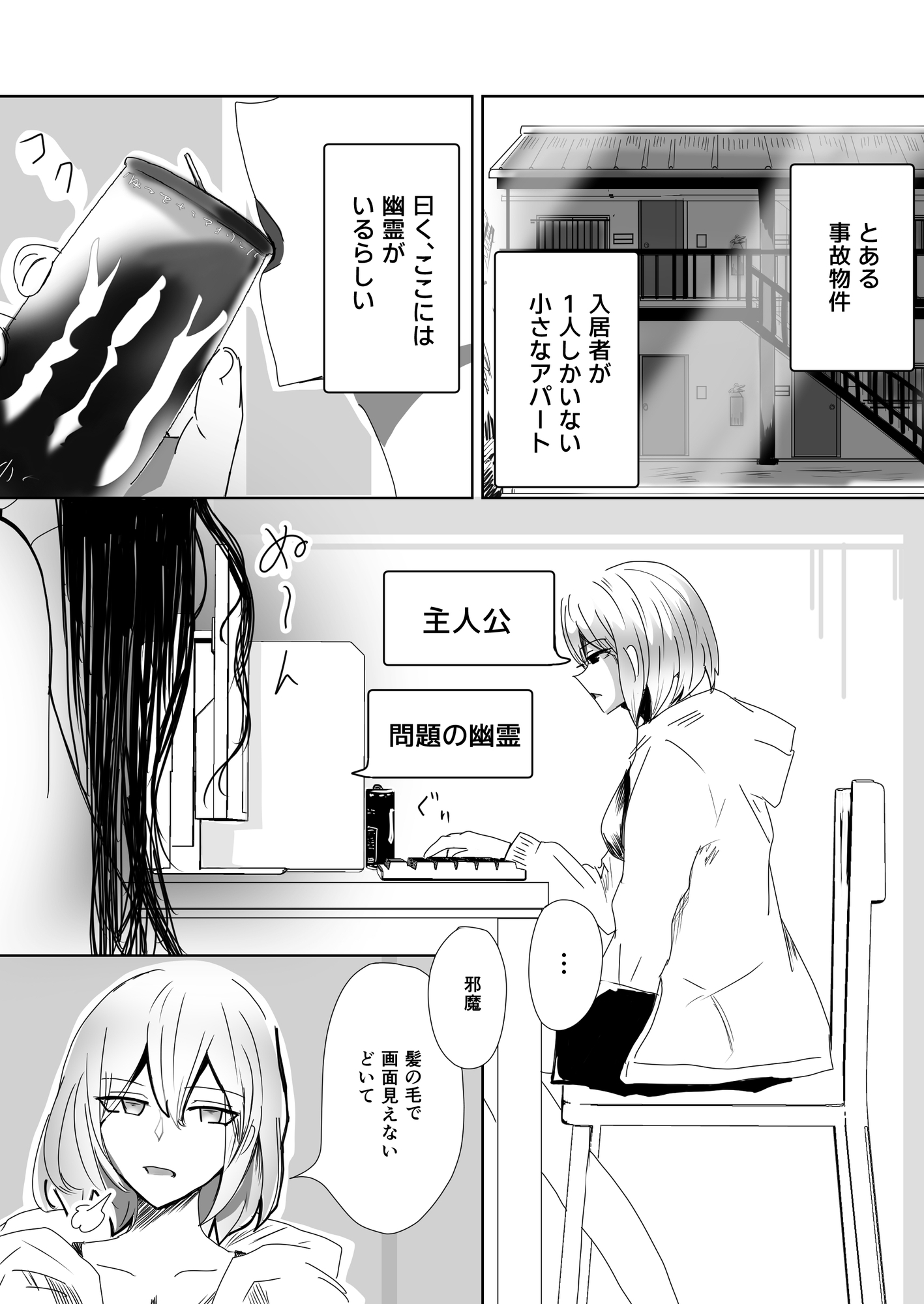 えろ幽霊との暮らし方 画像1