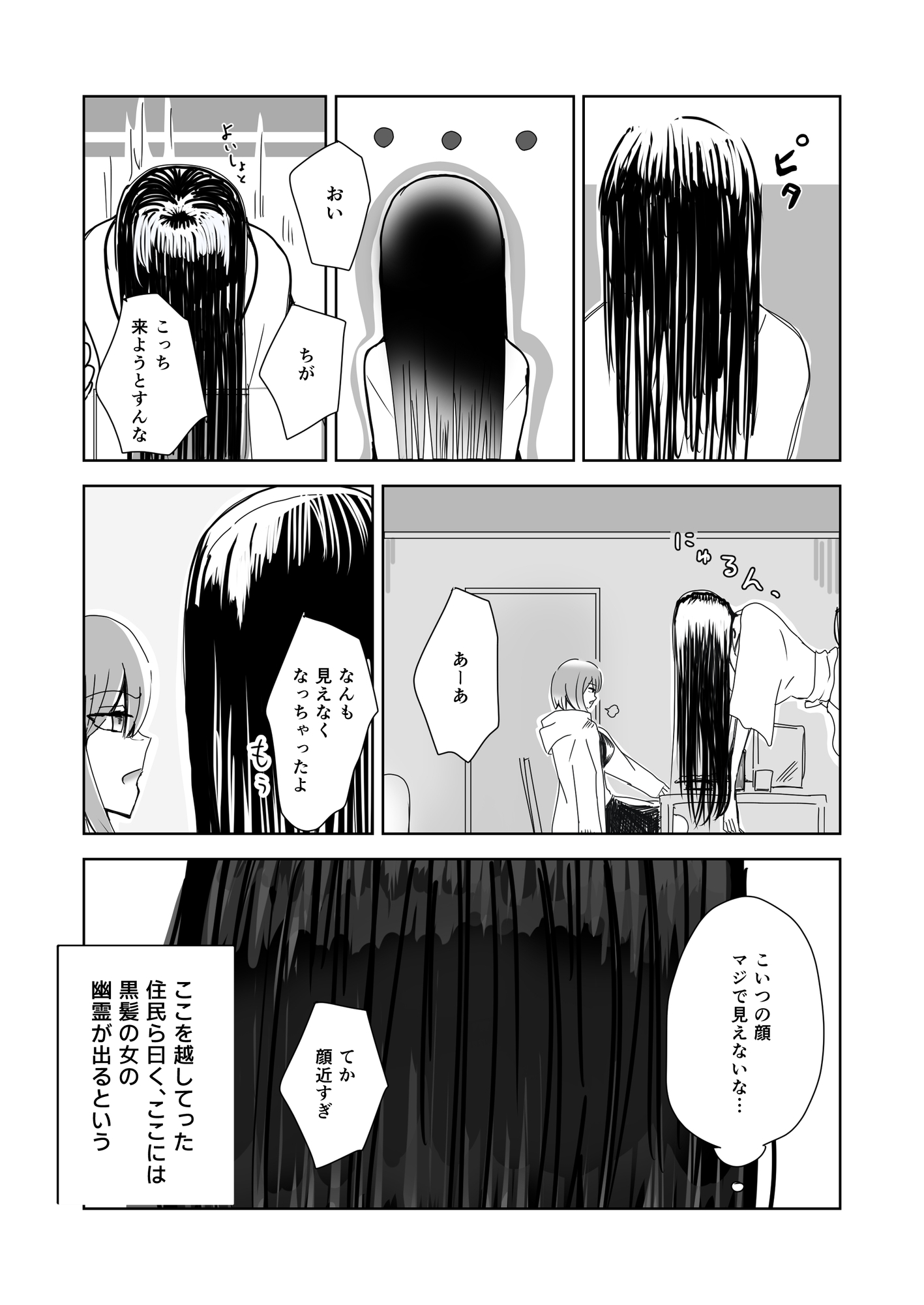 えろ幽霊との暮らし方 画像2