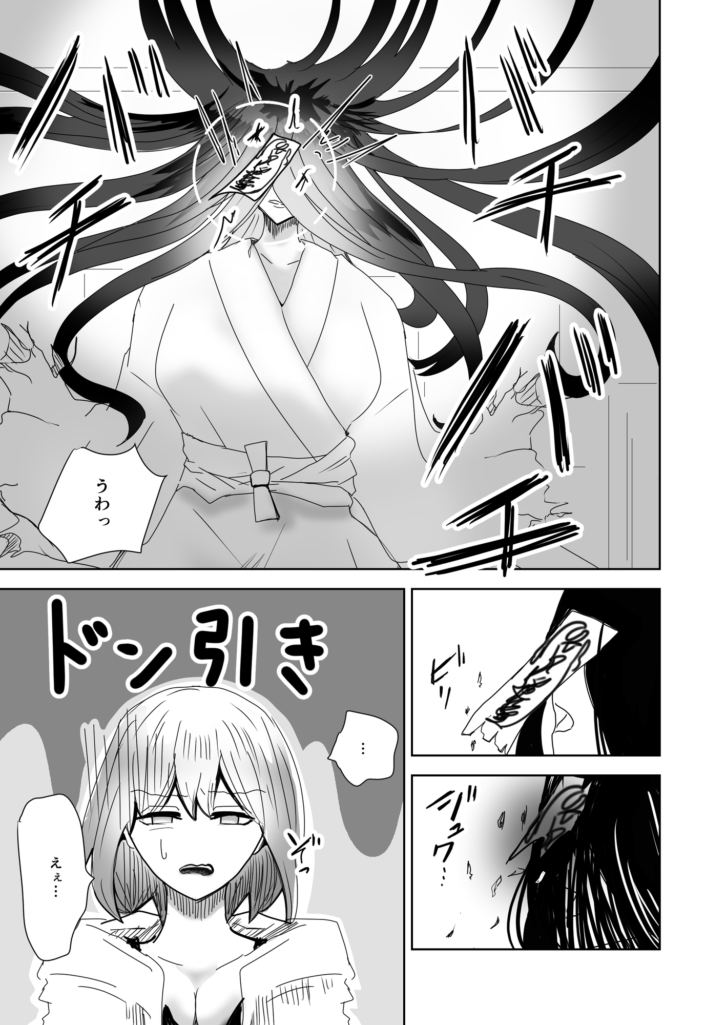えろ幽霊との暮らし方 画像3