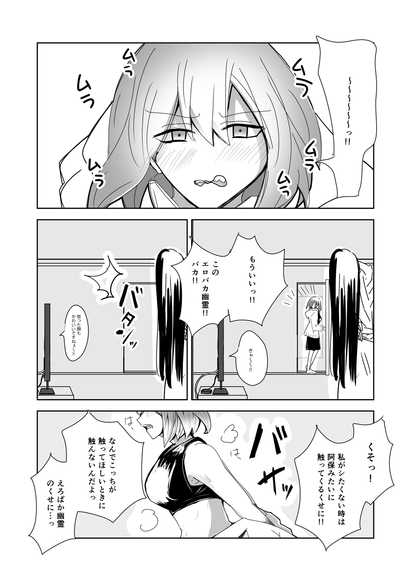 えろ幽霊との暮らし方 画像5
