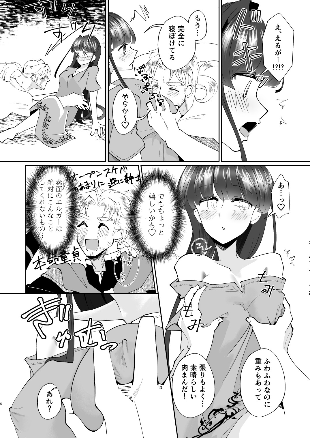 朝露よ弾けて消えろ 画像3