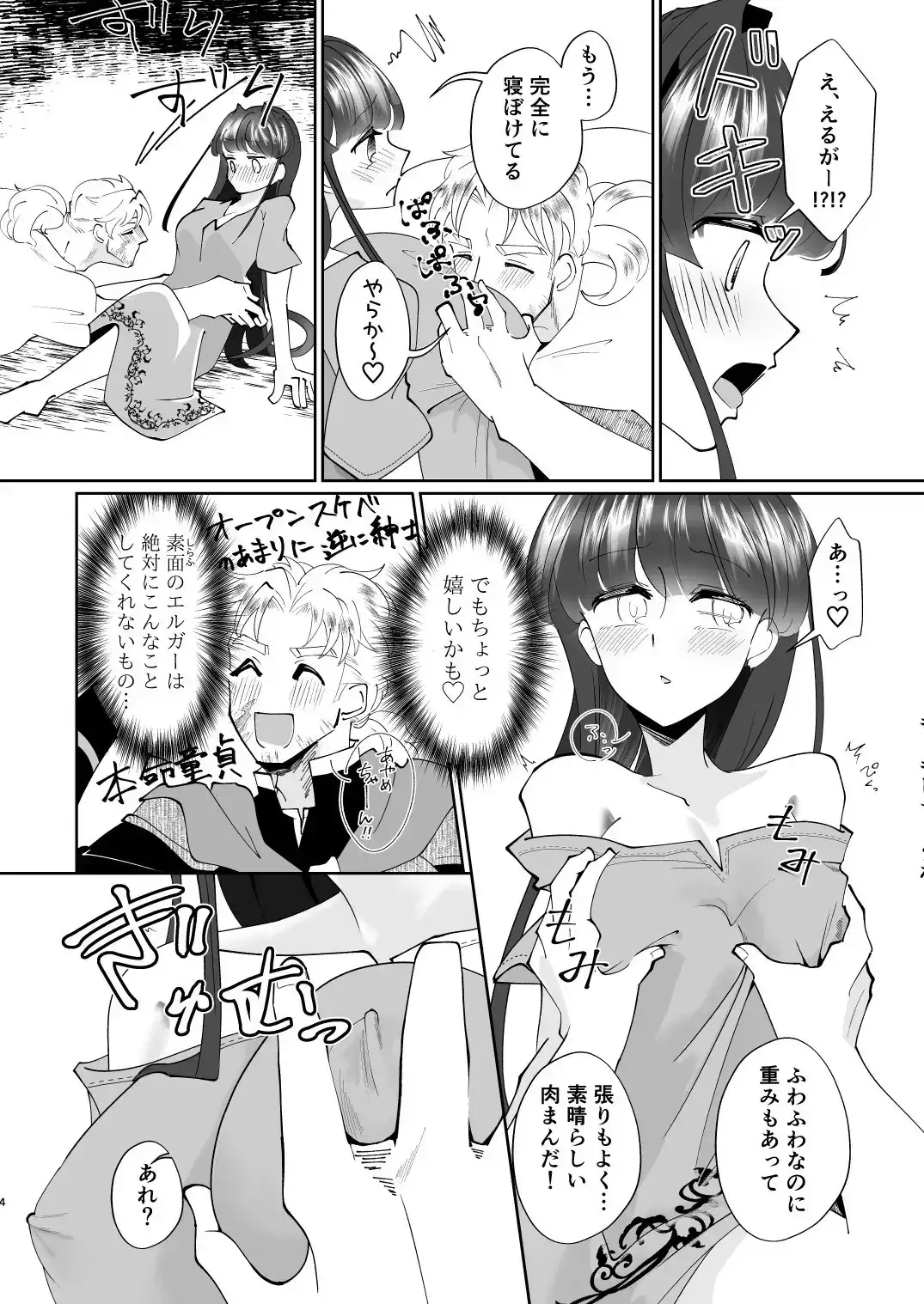 朝露よ弾けて消えろ 3枚目