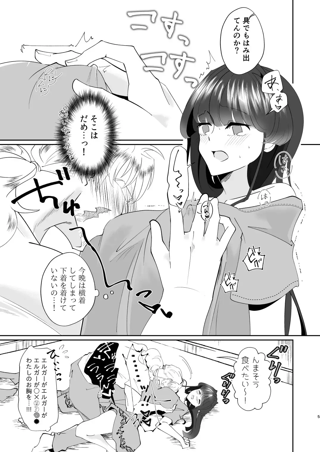 朝露よ弾けて消えろ 4枚目