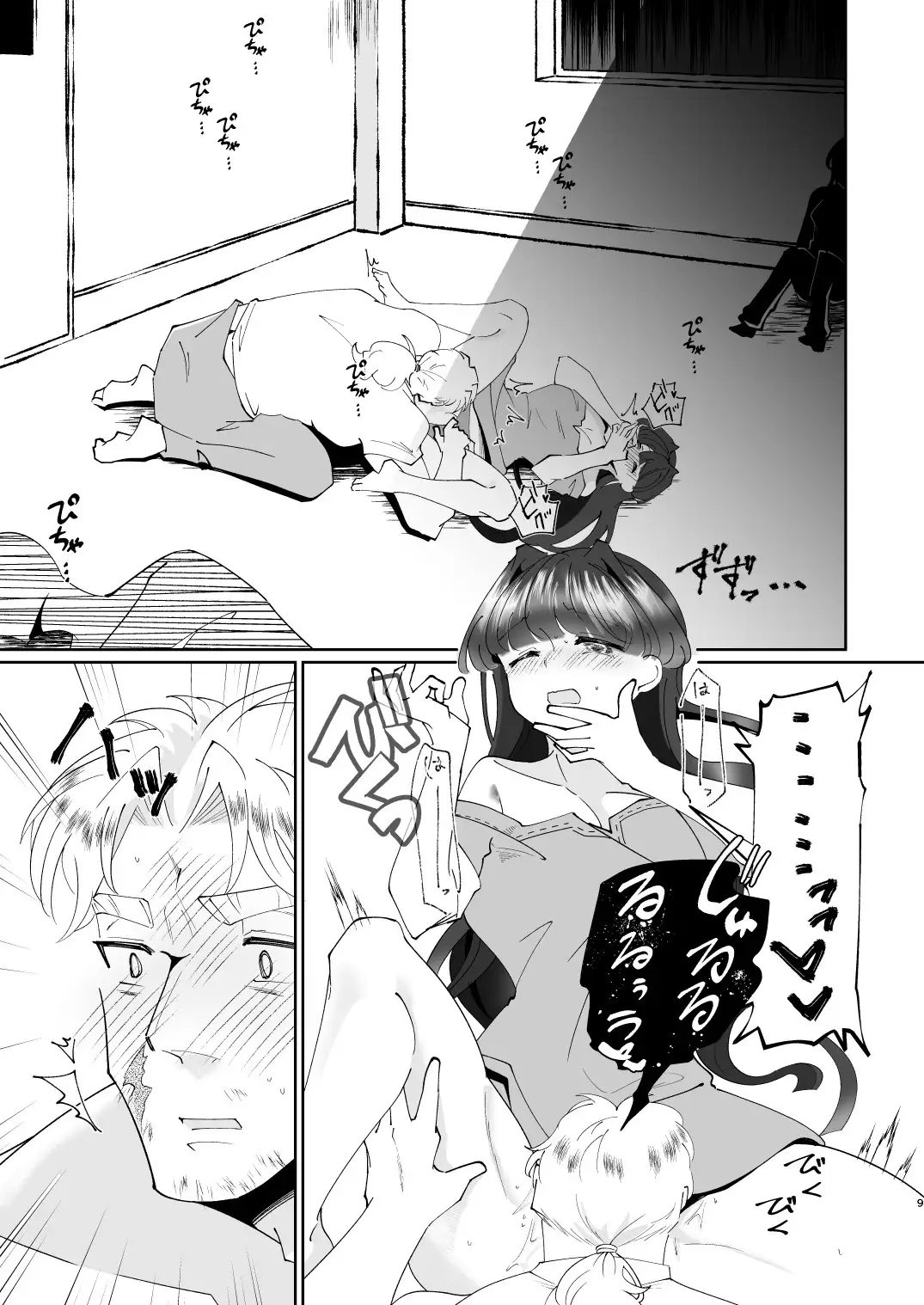 朝露よ弾けて消えろ 5枚目