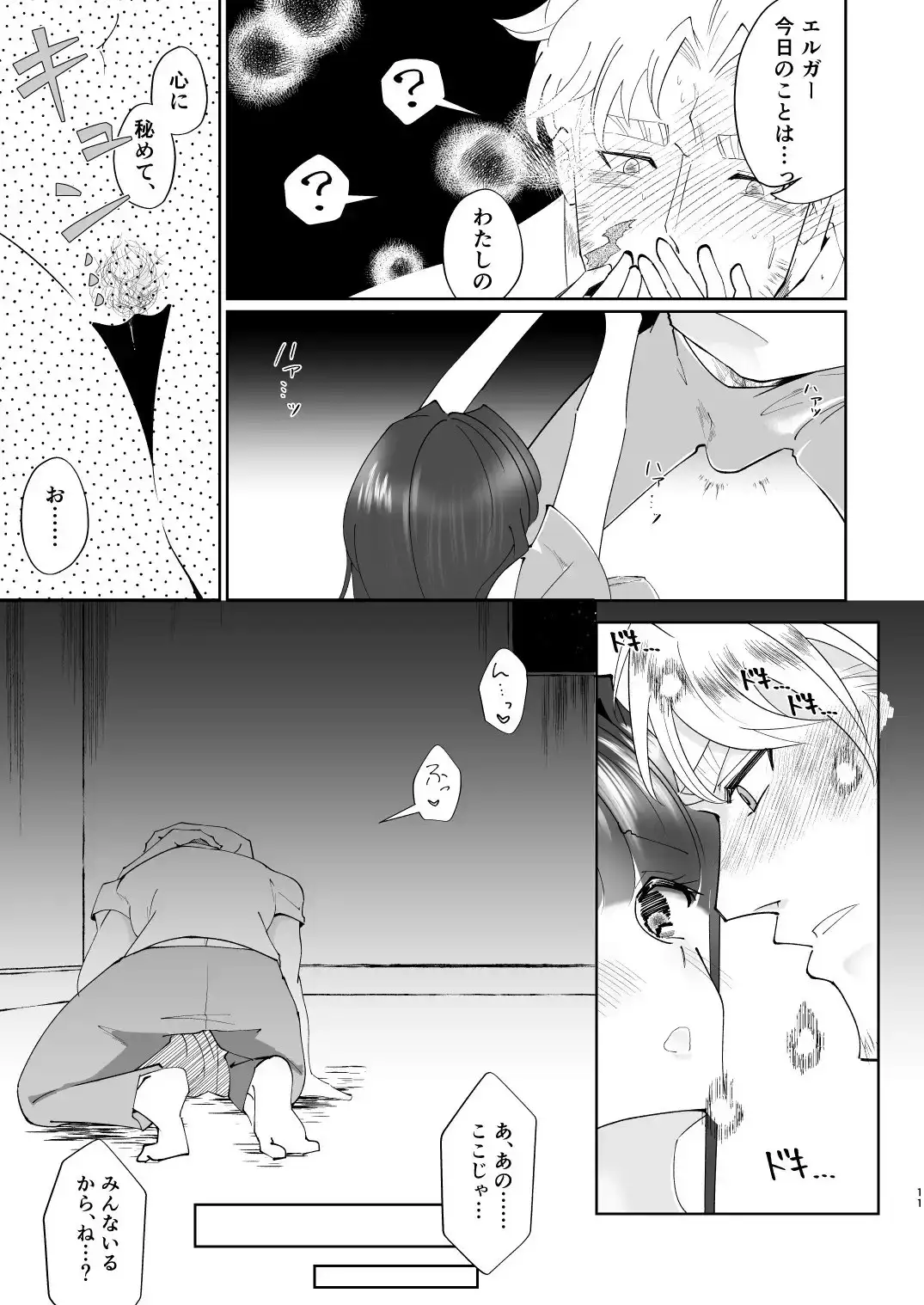 朝露よ弾けて消えろ 7枚目