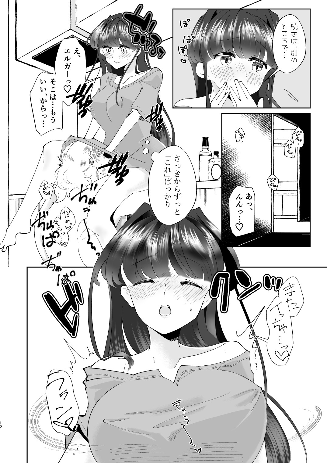 朝露よ弾けて消えろ 画像8