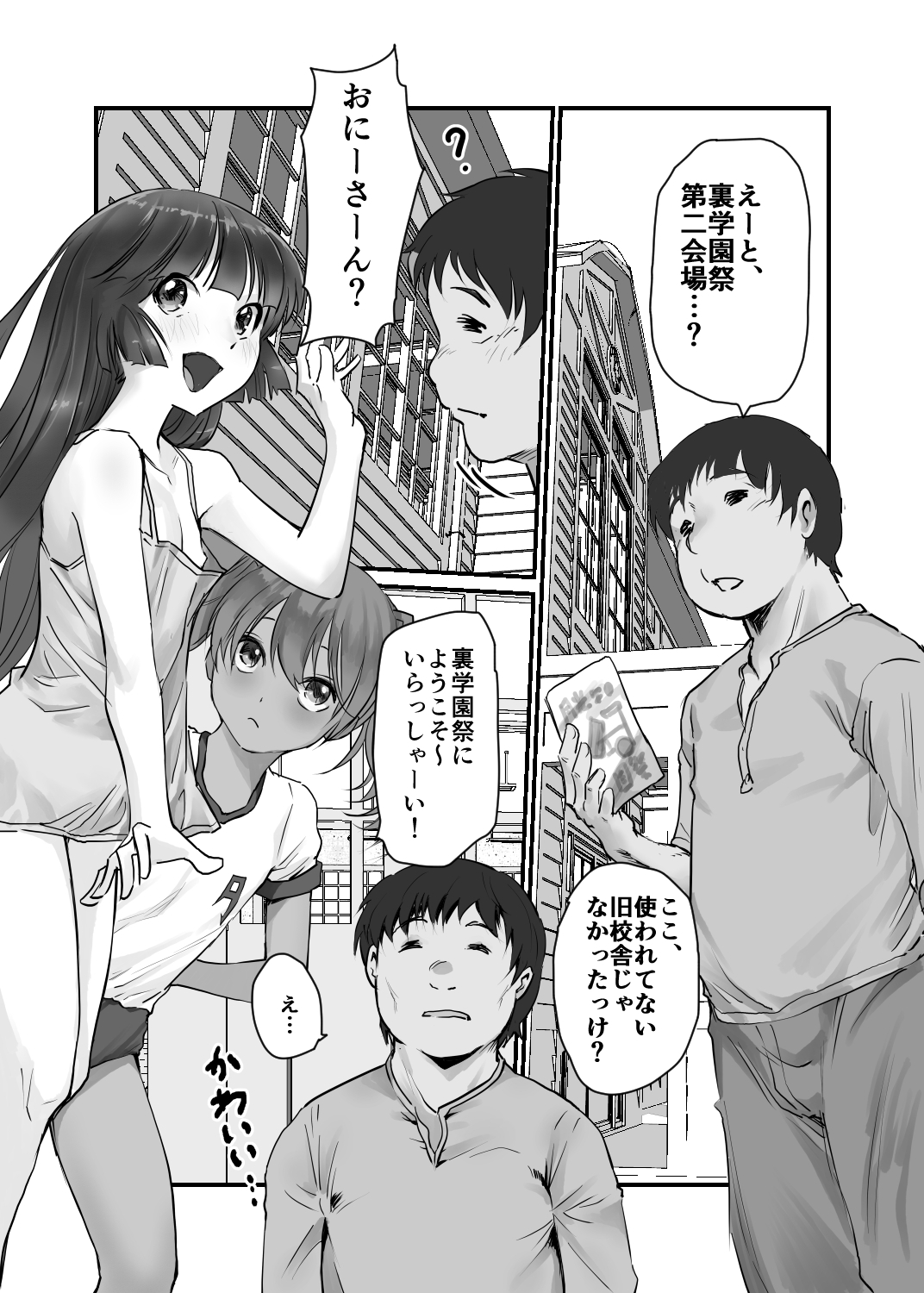 月光帳8文化祭編 画像1