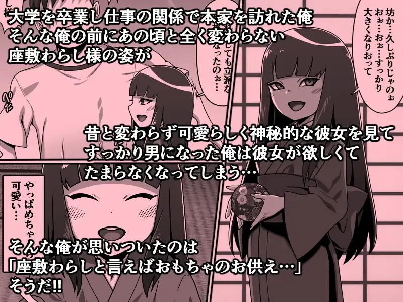 のじゃ無知座敷わらし様と大人のおもちゃ サンプル画像 2