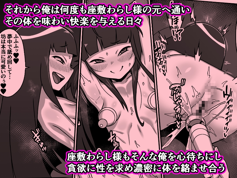のじゃ無知座敷わらし様と大人のおもちゃ 画像5