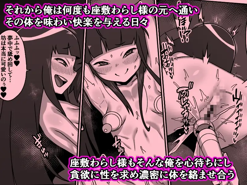 のじゃ無知座敷わらし様と大人のおもちゃ サンプル画像 5
